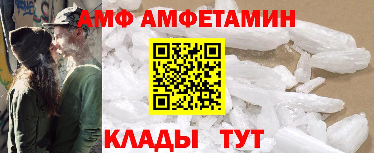 АМФ 98%  Вход с VPN  АМФЕТАМИН  Новотроицк 