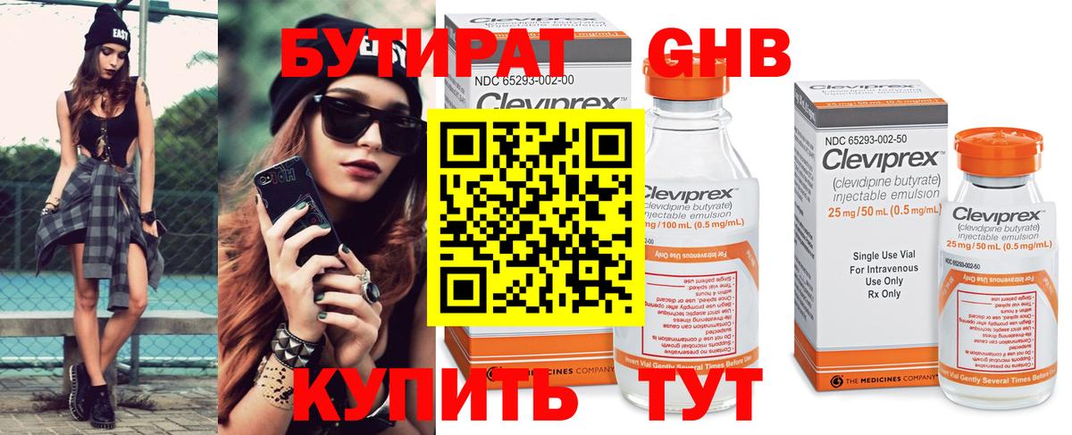 БУТИРАТ жидкий экстази  Вход с VPN  Новотроицк 