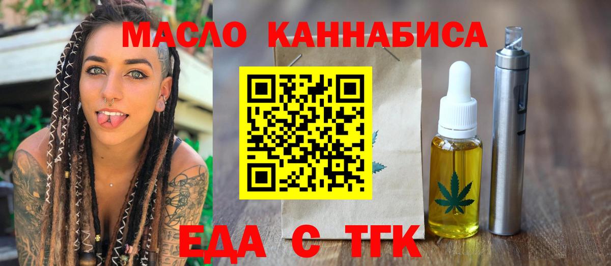 Cannafood марихуана  Вход с VPN  Новотроицк 