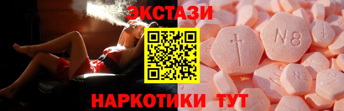 ЭКСТАЗИ таблы  что такое наркотик  ЭКСТАЗИ  Новотроицк  Вход с VPN 