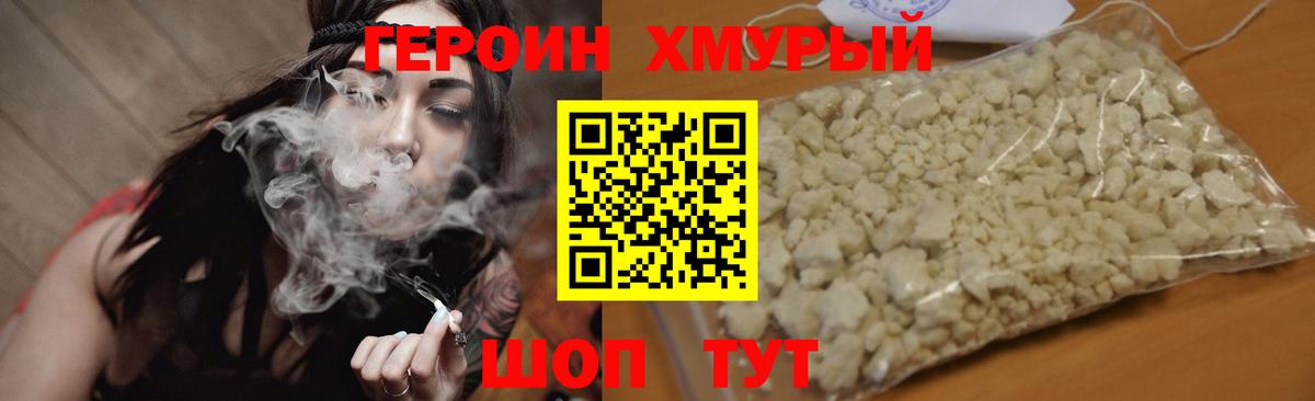 ГЕРОИН хмурый  Вход с VPN  Новотроицк 