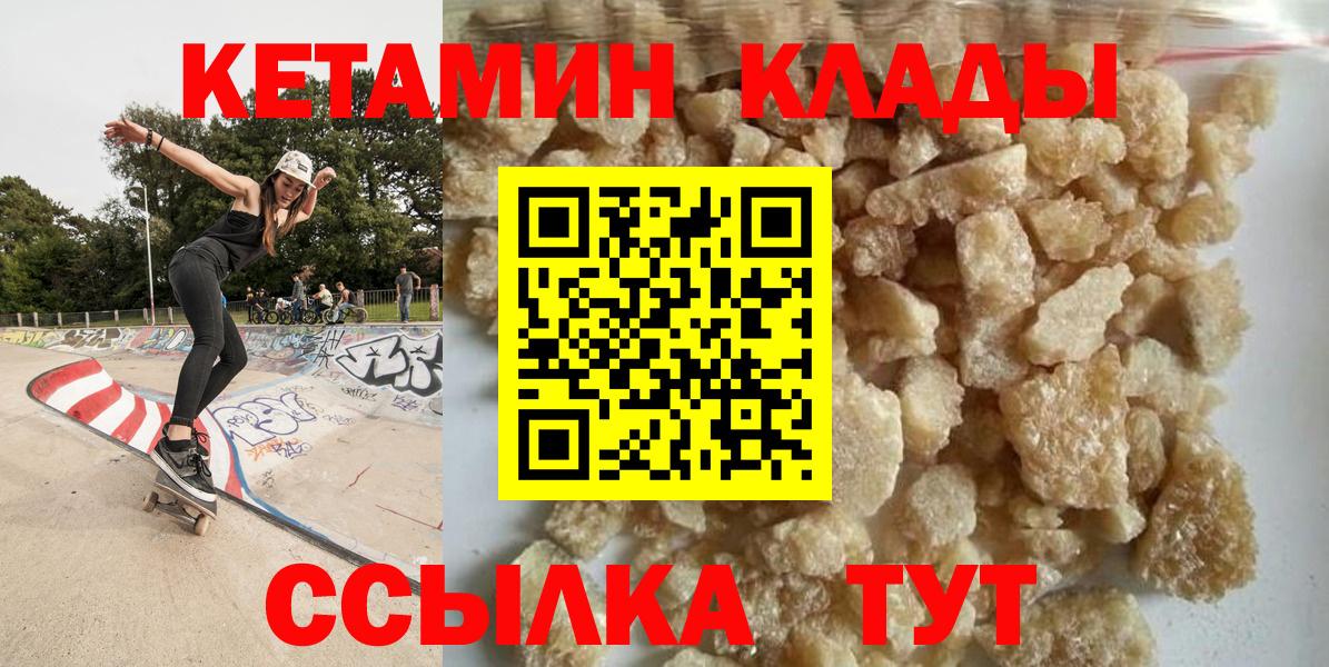 Новотроицк  Кетамин VHQ  Вход с VPN 