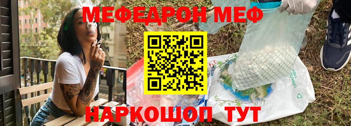 МЯУ-МЯУ мука  МЕФ  Вход с VPN  Новотроицк  Меф VHQ 
