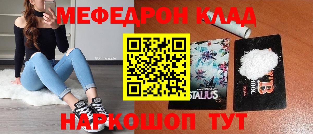 Меф Новотроицк