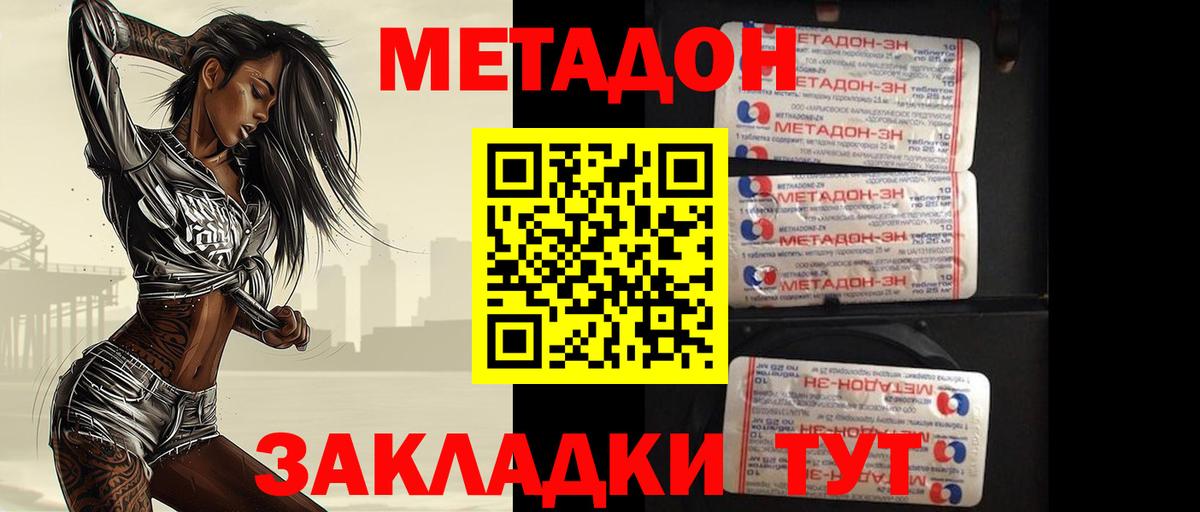 МЕТАДОН VHQ  Вход с VPN  Новотроицк  МЕТАДОН мёд 