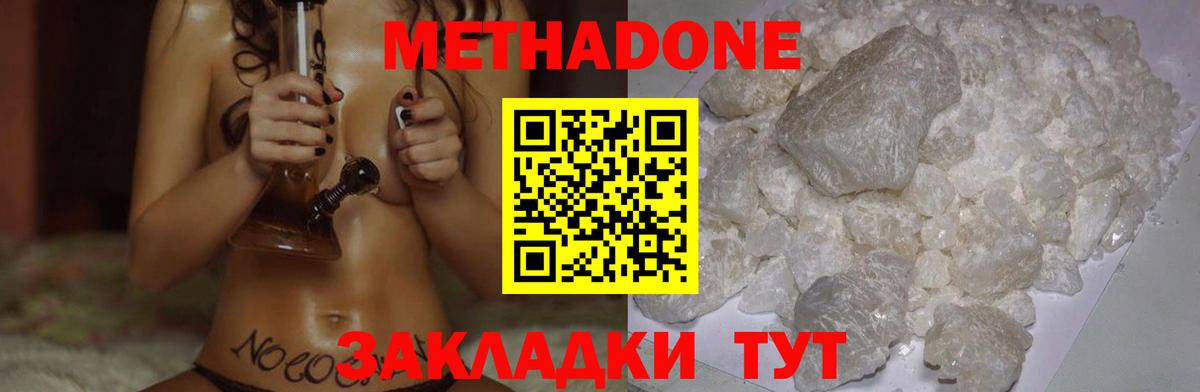 МЕТАДОН кристалл Новотроицк