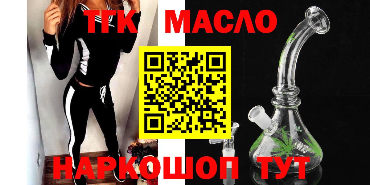 Дистиллят ТГК гашишное масло Новотроицк
